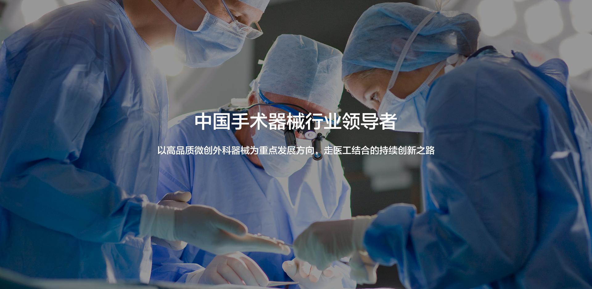 海誠(chéng)醫(yī)療器械