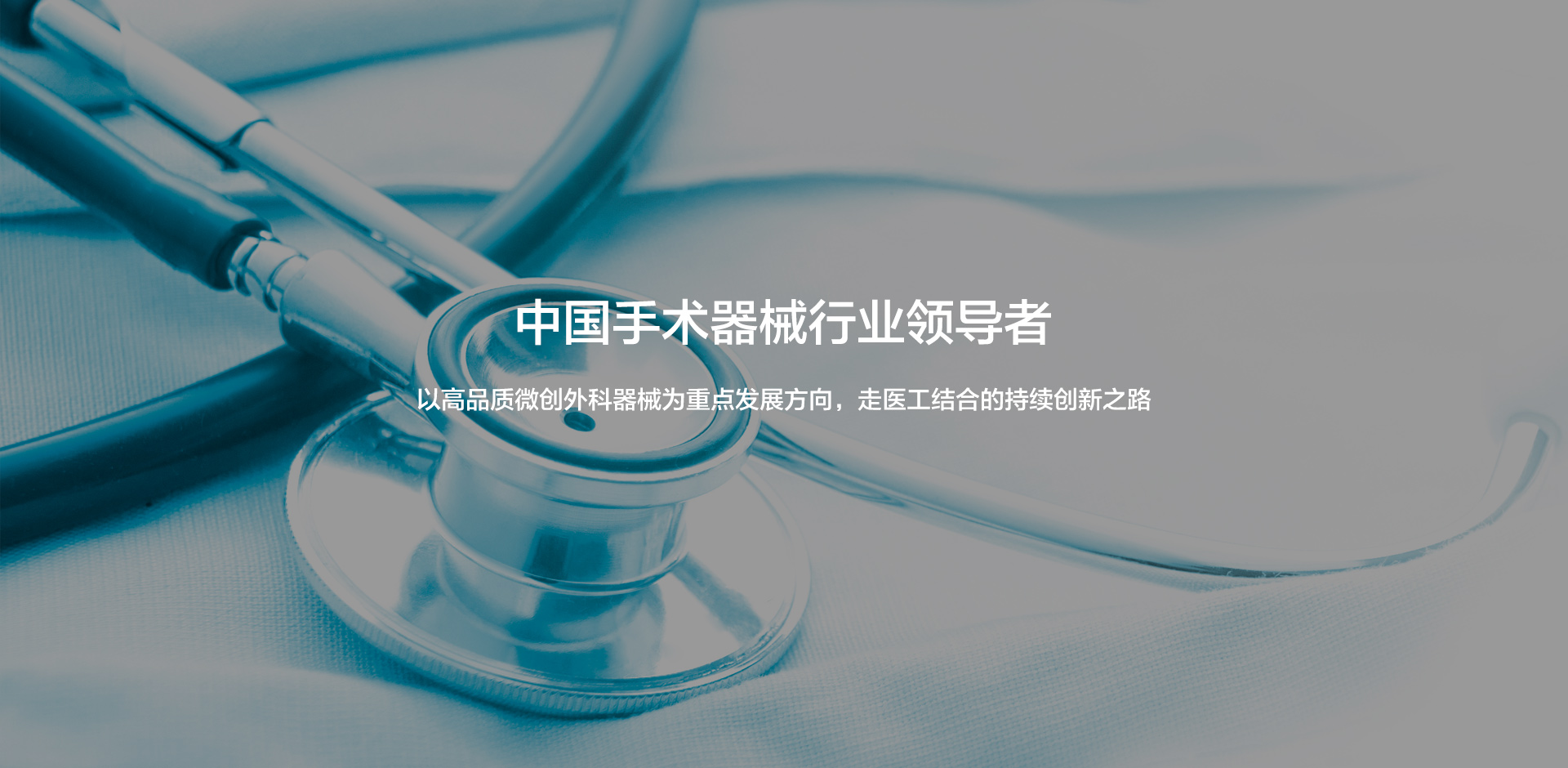 海誠(chéng)醫(yī)療器械